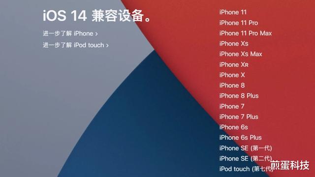 iOS14|iOS14正式版推送:居然支持6年前的“古董”设备