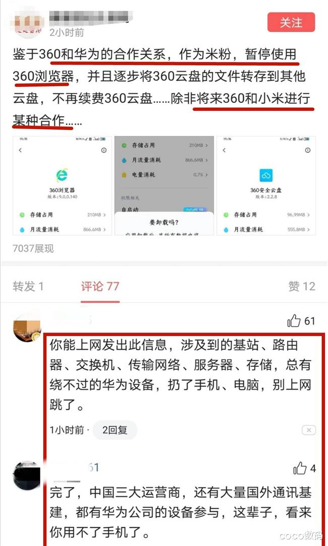 #华为#米粉称因华为和360合作，暂停使用360产品！网友回应：别用手机了
