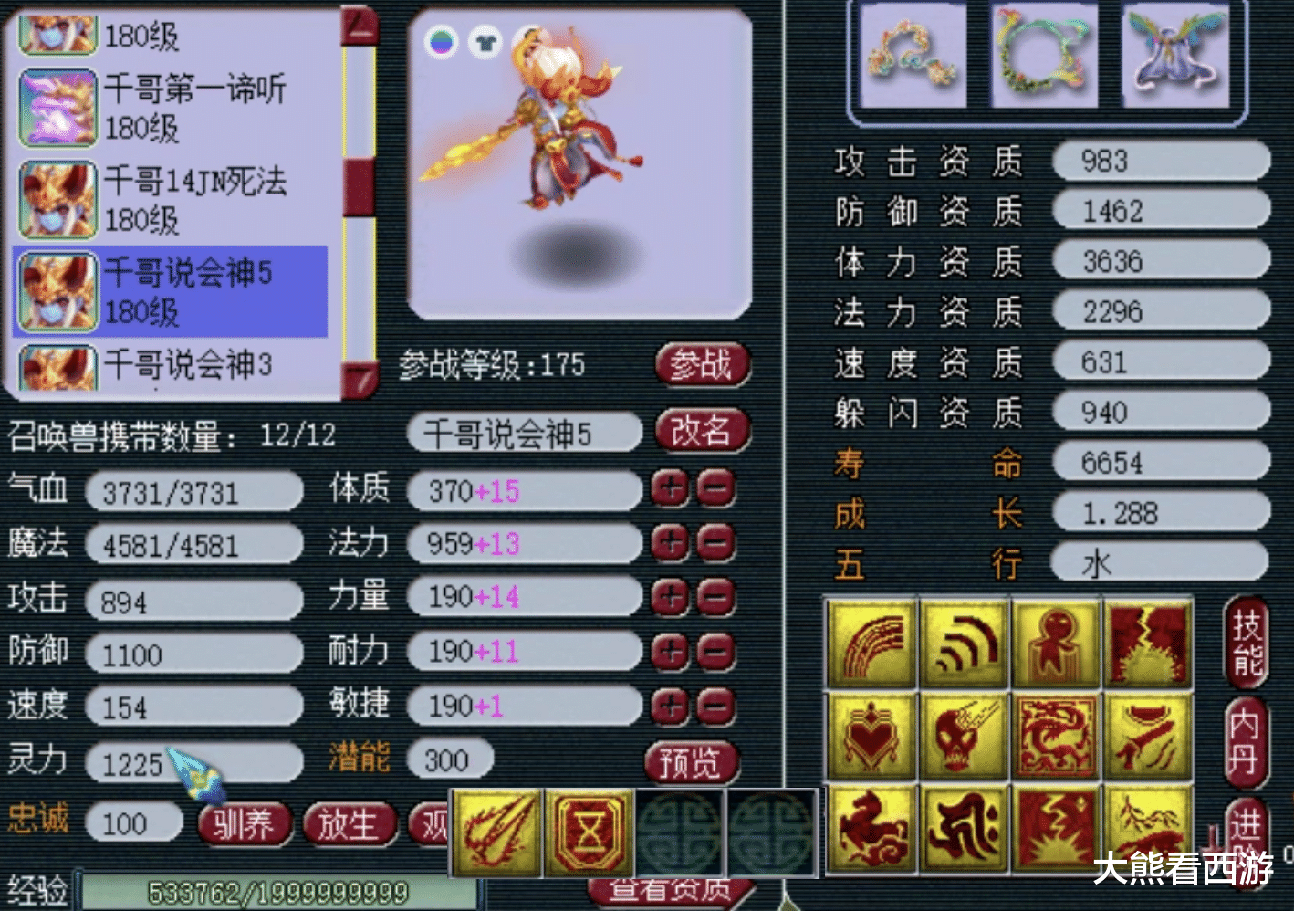 梦幻西游|梦幻西游：全服第一谛听改书失败，拍了神马不满足，一波亏掉30万