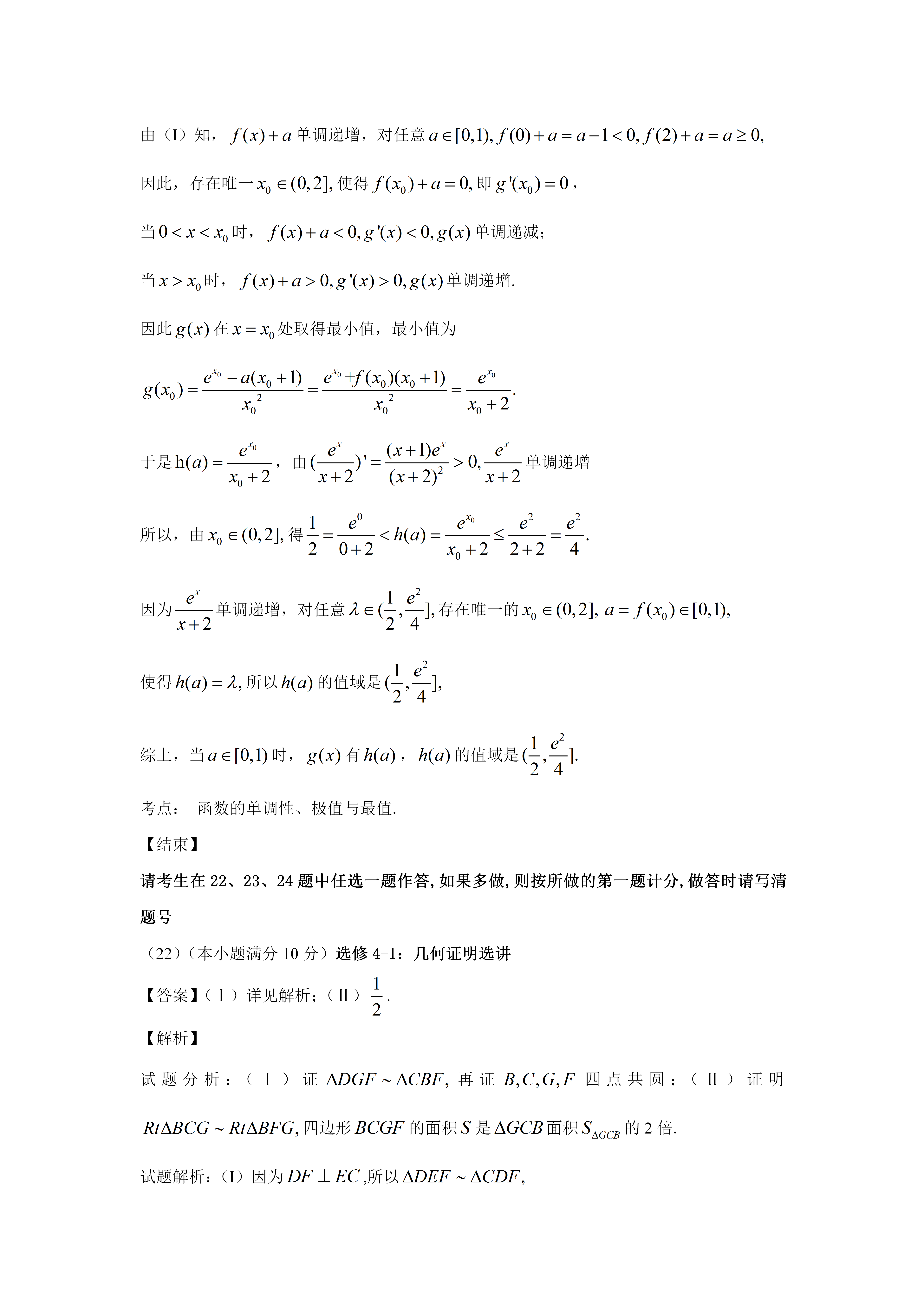▲2016年高考全国卷Ⅱ理数试题+答案