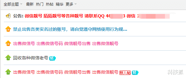 微信|微信靓号，9999元一个