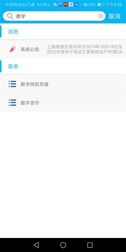数字货币|马云也没有办法！四大银行同时宣布，微信、支付宝只能默默接受