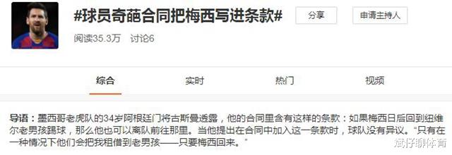 「梅西」太奇葩！梅西被其他球员写进了自己的合同，巴萨巨星又要火一把了
