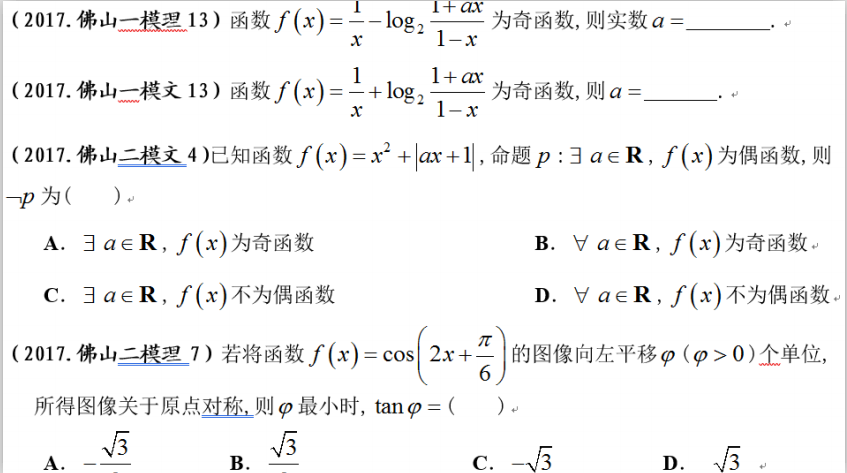 数学|128页！套路化高考数学秒杀技巧解析（详细试题解析）转给孩子
