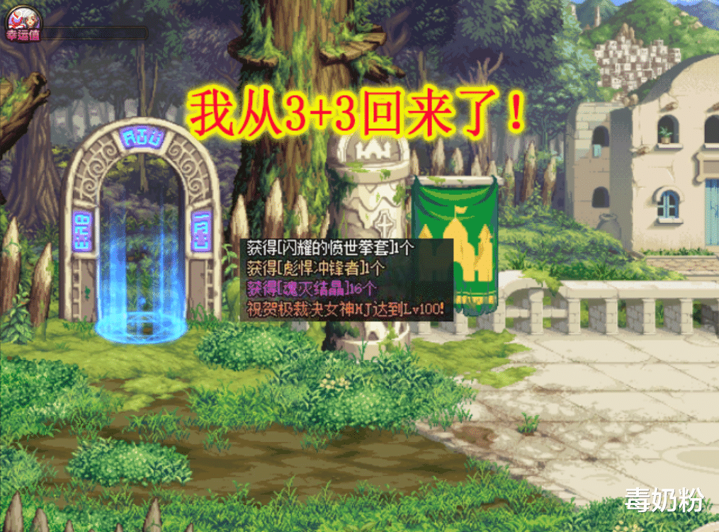 『地下城与勇士』DNF：维护后，我从新版3+3回来了，装备爆率“真高”！