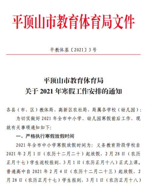 汝州广播电视台 全市中小学寒假时间定了!但要注意这些