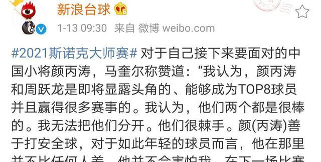 颜丙涛|颜丙涛再创历史！马奎尔示弱盛赞中国小将！他比塞尔比还难缠！