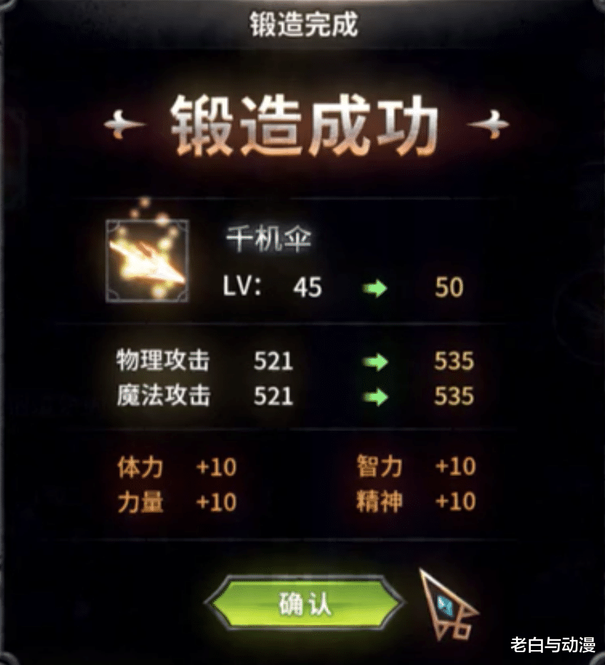 叶修|全职高手：50级的“千机伞”面板曝光，属性看起来一般！