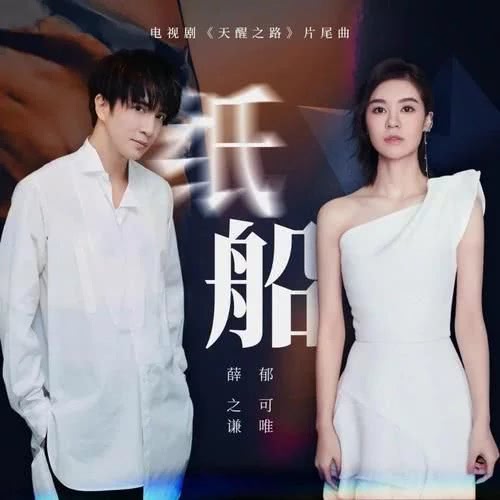 『薛之谦』薛之谦新歌《纸船》正式上线！便登上平台榜首，老薛偷偷摸摸的努力啊