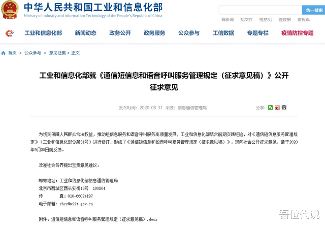 网络安全|定了！禁止未经允许向用户发送商业性短信，拨打商业性电话