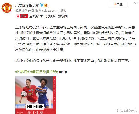 曼联|耻辱!曼联1-3切尔西,詹俊曝内情,索帅遭炮轰,谁注意兰帕德举动