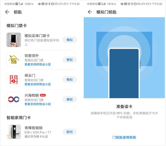 [NFC]华为的NFC功能如此强大，如果你还不懂得使用，那几千块就白花了