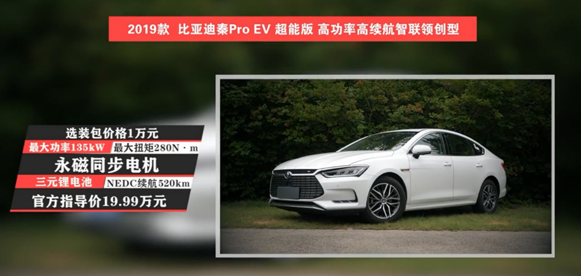 比亞迪秦Pro EV與廣汽Aion S：誰是純電傢用車最優選-圖2