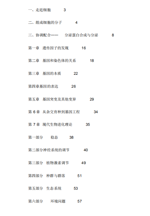 |【新教材精编】高中生物：知识点总结（完整版）没整理的速收重点