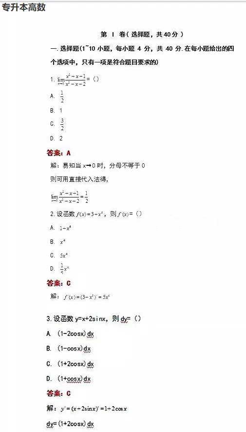 大学|在线估分！2020最新最全成人高考答案出炉！