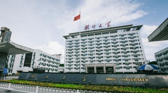 湖北大学|湖北最委屈的大学,名字很霸气,专业有实力,却多年评不上211