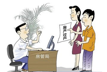 产权过户，你选对了吗？读完以下三种情况，会让你少花冤枉钱