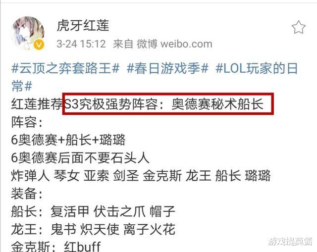 『云顶之弈』云顶之弈S3：红莲推荐这套阵容称其“究极强势”，玩家：请速删！