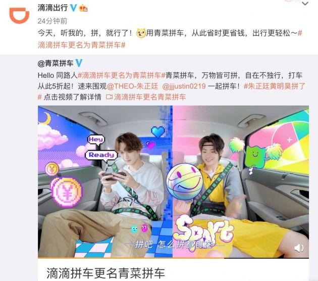 消防员|滴滴拼车更名“青菜拼车”或将独立运营