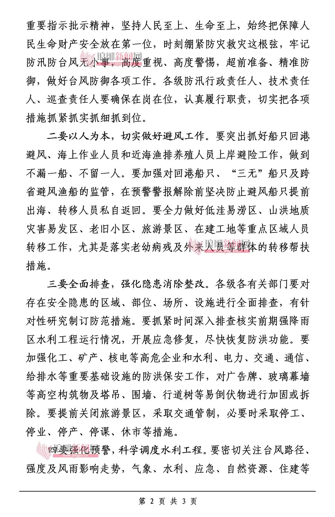 琅琊新闻网|临沂下发通知！防台风！未来几天雨雨雨雨！