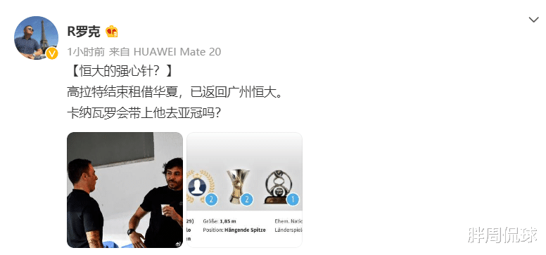 亚冠|恒大连收双喜！费南多获内援身份，卡纳瓦罗或再添强援战亚冠