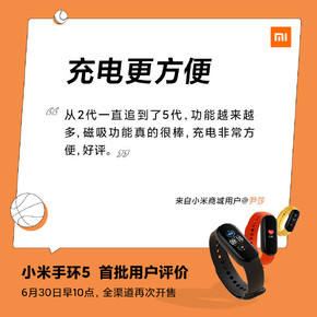 「小米科技」小米手环5首批用户评价出炉 看看大家怎么说