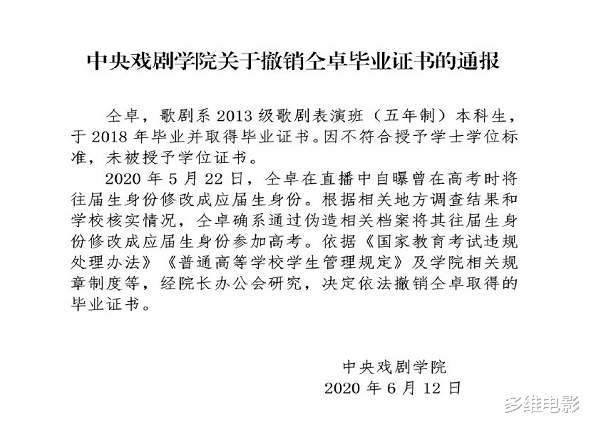 仝卓@仝卓毕业证书被撤销!学历从本科回到高中,演艺之路提前结束