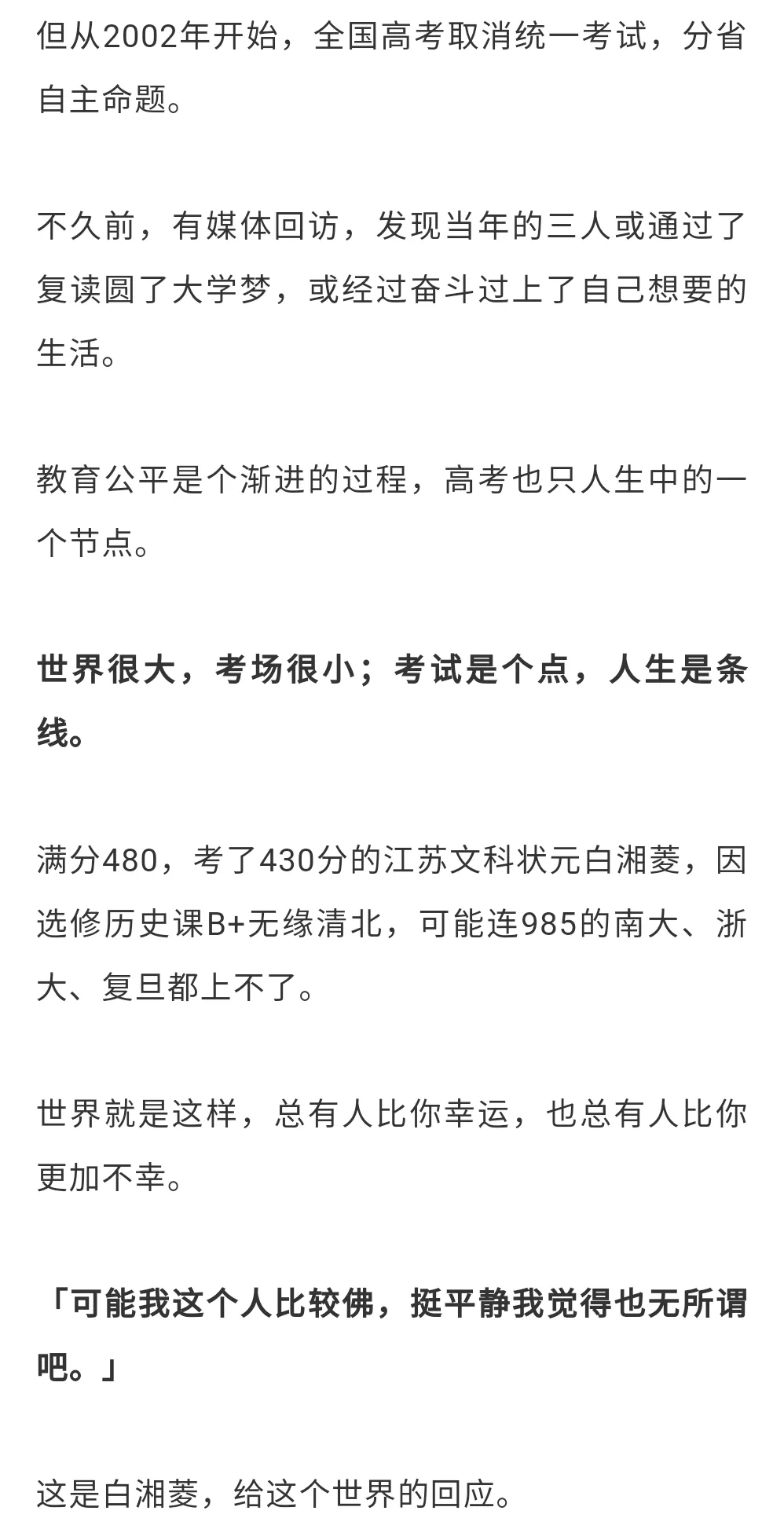 |我，一个607分的理科生，在高考第一大省感觉像「落榜」