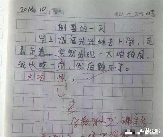 #作文#小学生写作文“乱用”成语闹笑话，改卷老师笑到手抖：放学你留下