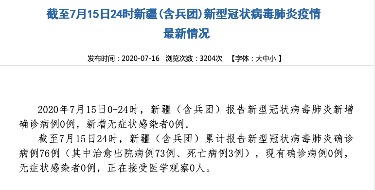 扬子名医团|新疆确认1例新冠病例，外省已发现新疆输入病例
