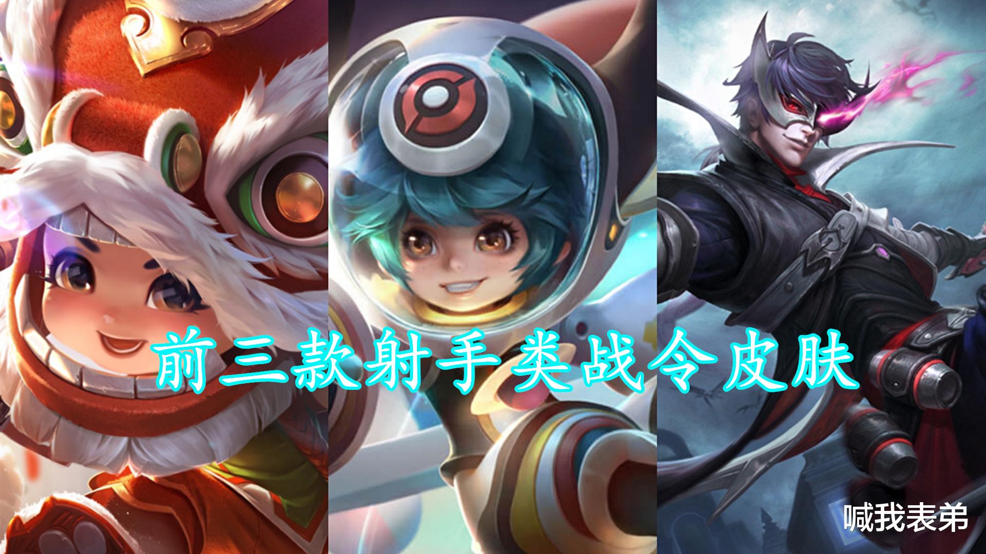 露娜|王者荣耀：下赛季战令皮肤归属谁？1级基本确定，80级可能又是射手