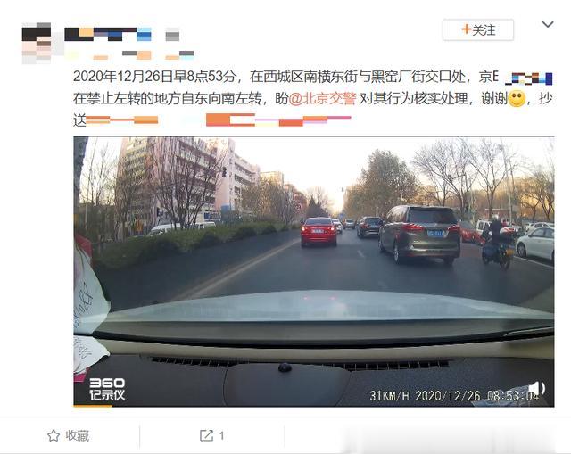北京日报客户端 驾驶习惯太差也会受罚！野蛮变道、违法转向等被市民举报