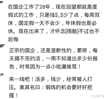 国企|国企上班啥体验？目送总经理外甥、副经理小姨、董事长小表姨上位