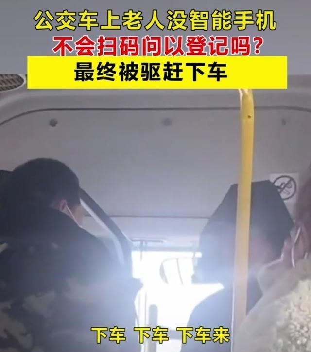 潮人FA 辽宁一老人乘坐公交车，没有手机无法扫码，大雪中被司机驱赶下车