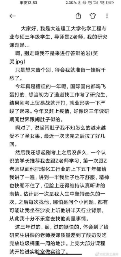 中国网教育|大连理工通报一研究生自缢身亡，遗书曝光令人痛心不已
