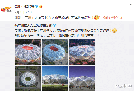 『广州恒大』恒大新球场能破解中国足球两大痛点？央视、中超官方都坐不住了