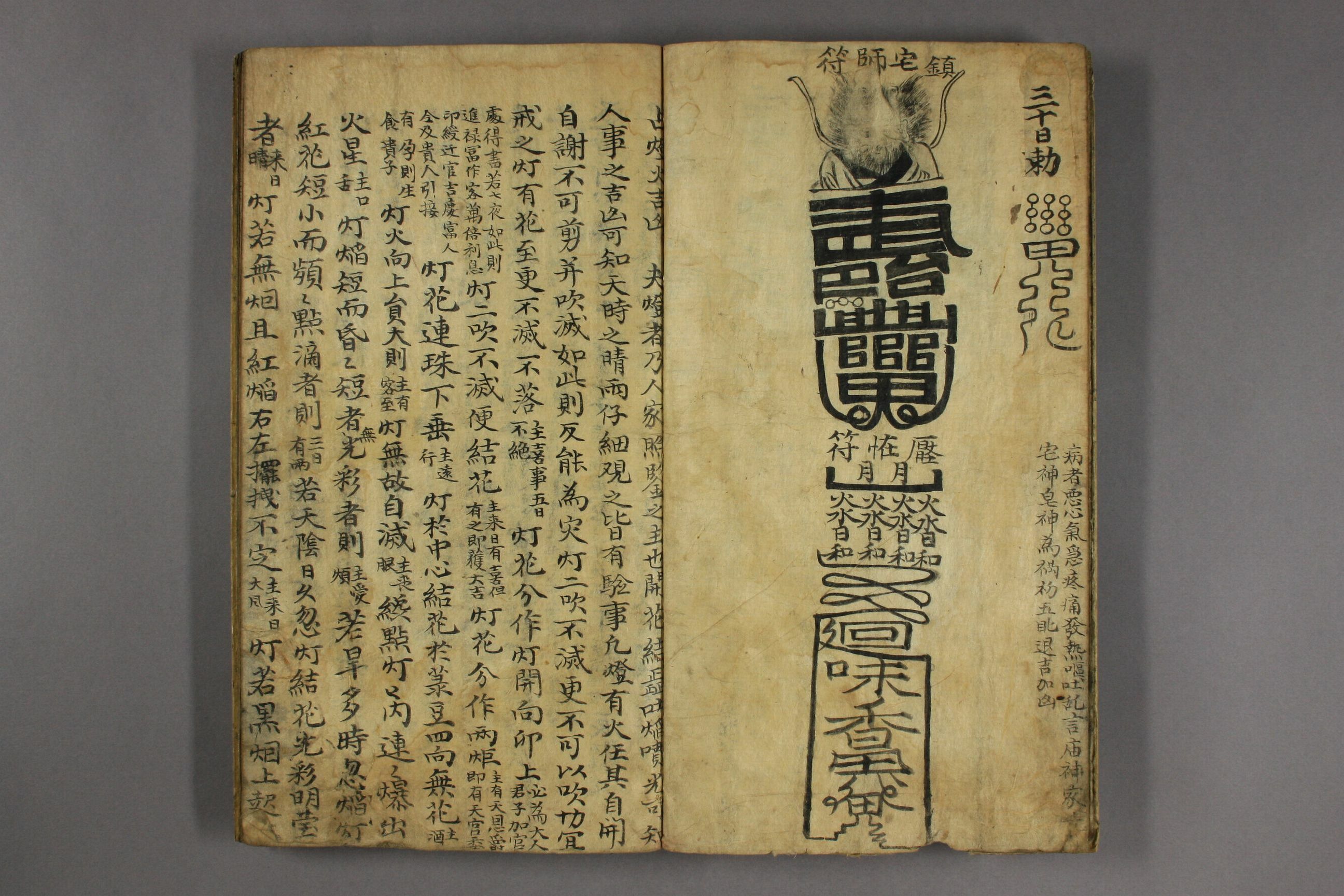 「天玄天师符法」道门绝品《天玄天师符法》,尽吾辈之力残存!
