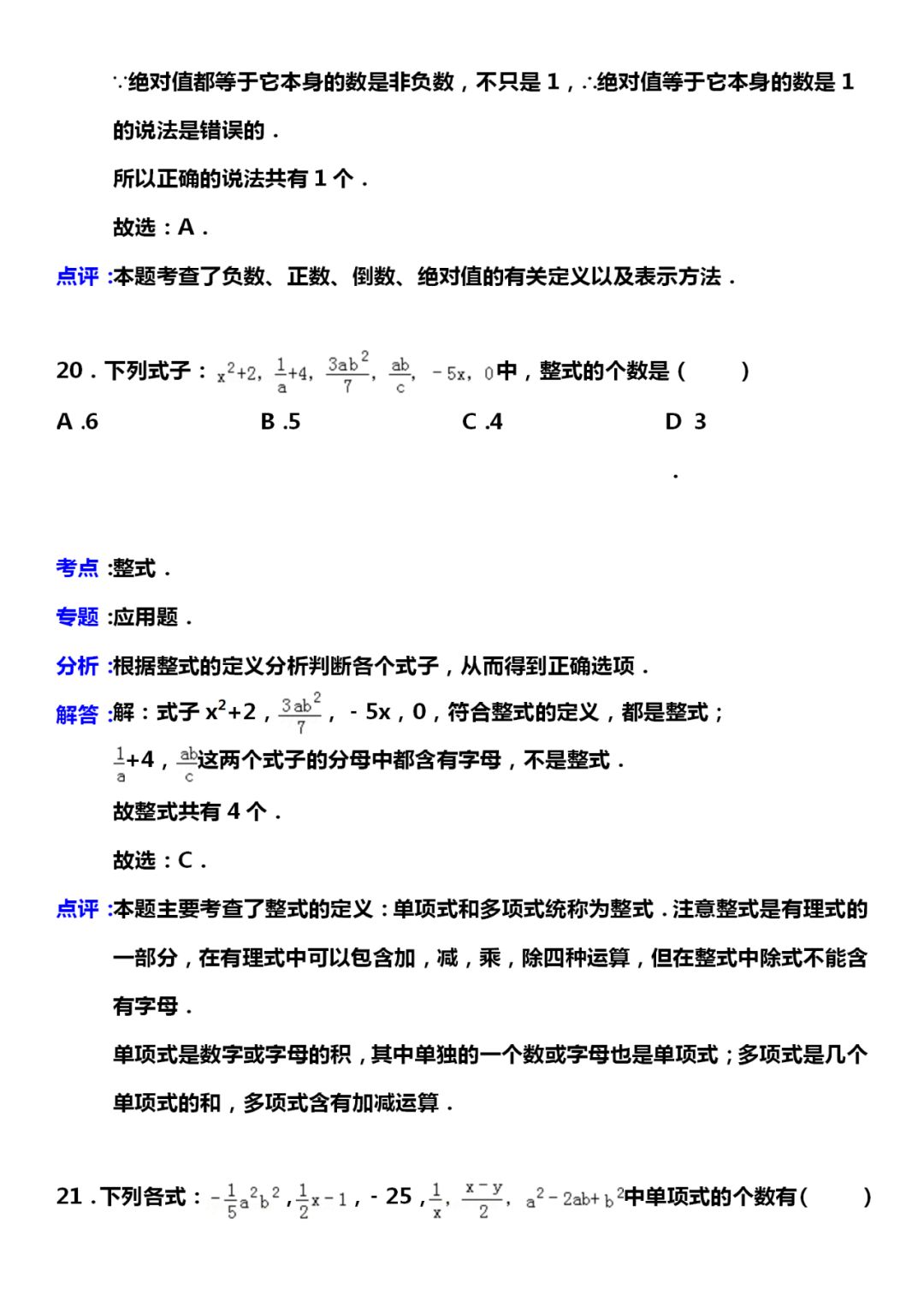 数学|七年级数学：常考试题题型总结，考点专题、解答分析，为孩子收藏