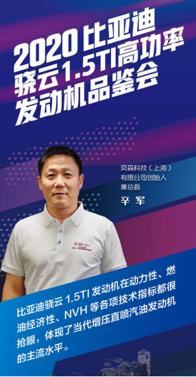 比亚迪|比亚迪骁云高功率发动机，达到国际领先水平？