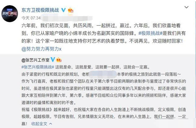 『极限挑战』张艺兴退出《极限挑战》，时间拿捏的刚好，再不走就晚了！