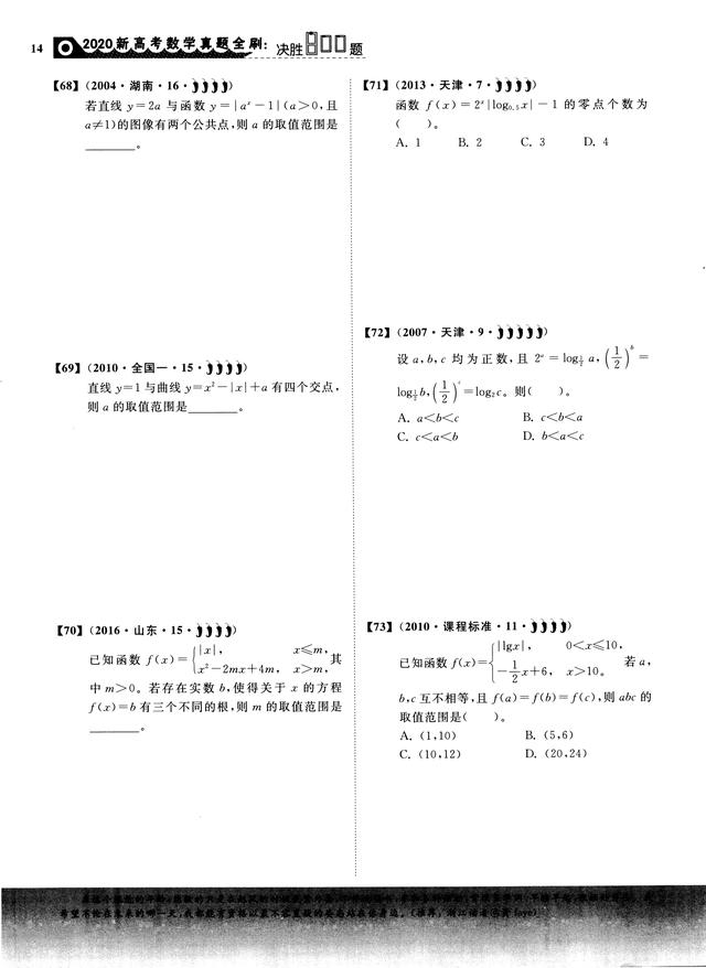 #数学#清北博士整理：2020数学决胜800题，十二章新高考真题，赶快收藏