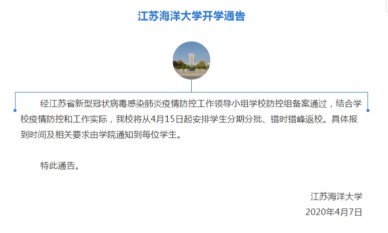 #高校#大学也快开学了！这些高校开学时间定了！