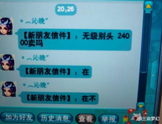 普陀山|梦幻西游:无级别刚上架就有贩子私聊,他们是怎么知道我ID的