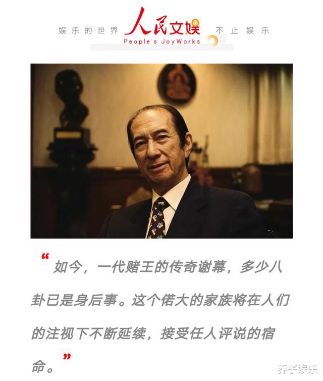 『何鸿燊』传奇的不只是赌王何鸿燊，人民文娱：其实他家是“创造101”