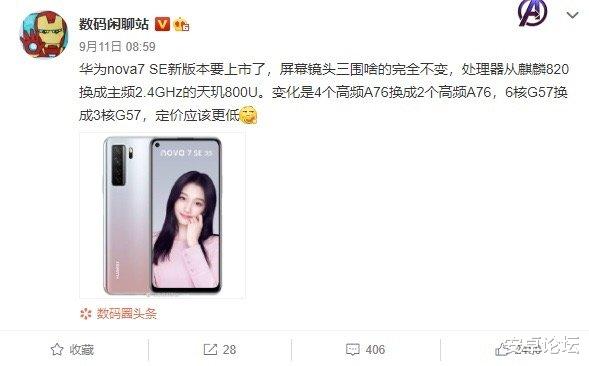 天玑800|换芯版华为 nove7 SE 曝光：这次要用发哥的天玑 800U ？