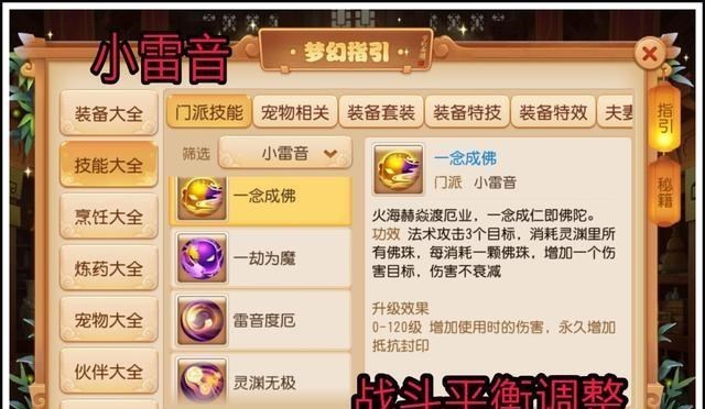 手机游戏▲梦幻西游手游:战斗平衡调整,小雷音大改变!