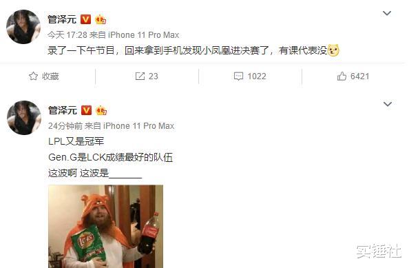 「管泽元」GEN季中赛被零封管泽元崩溃，消失4小时后微博胡言乱语！观众心疼