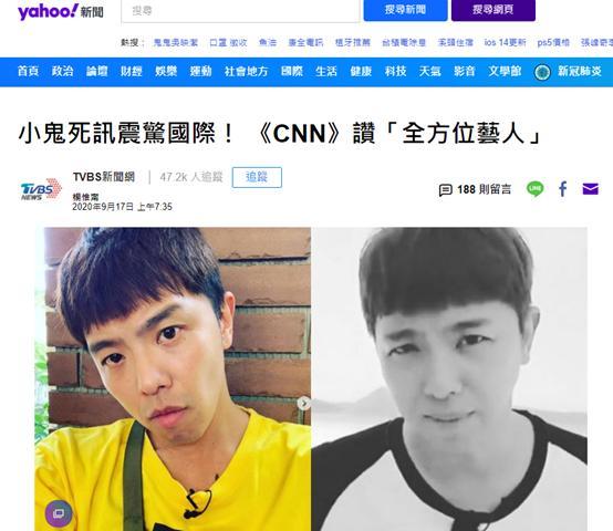 台湾|他死了，台湾媒体很兴奋