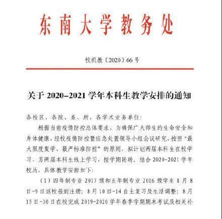 教育部|教育部发布通知，今年秋季返校这样安排，九月不开学？学生炸锅了