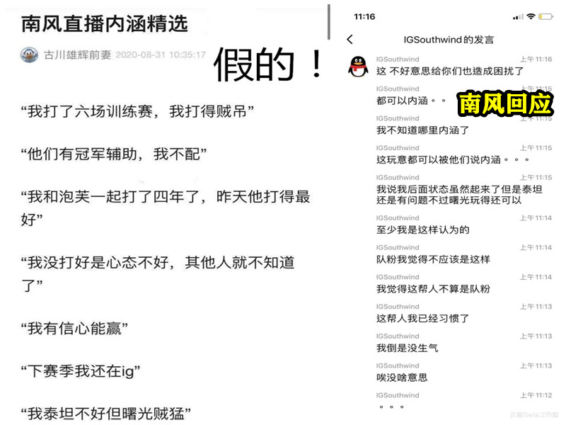 IG被淘汰後開始內訌，4名選手被黑粉帶節奏，沒上場的南風被粉絲罵慘瞭-圖2